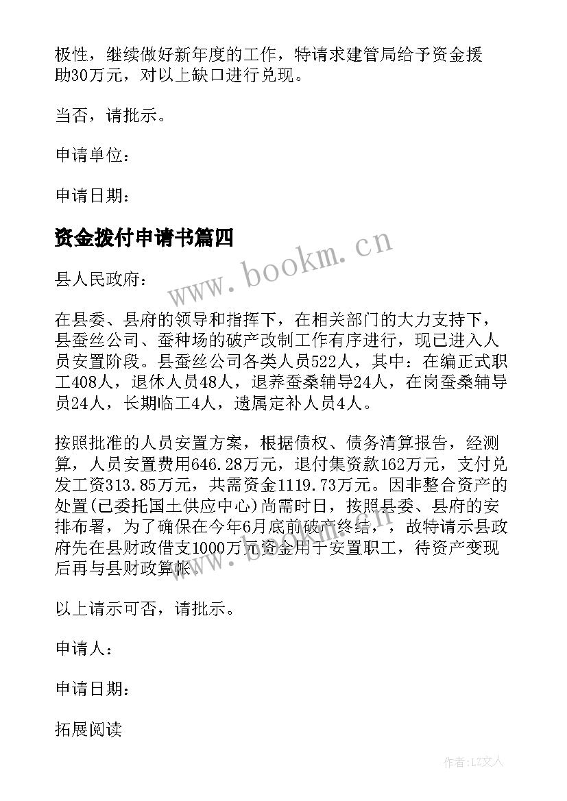 最新资金拨付申请书 申请资金请示报告(模板5篇)