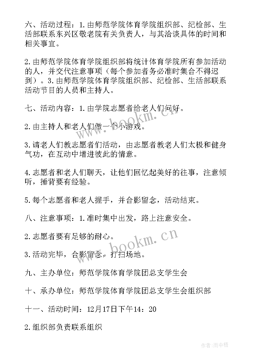 2023年小学生走进敬老院活动方案(通用5篇)