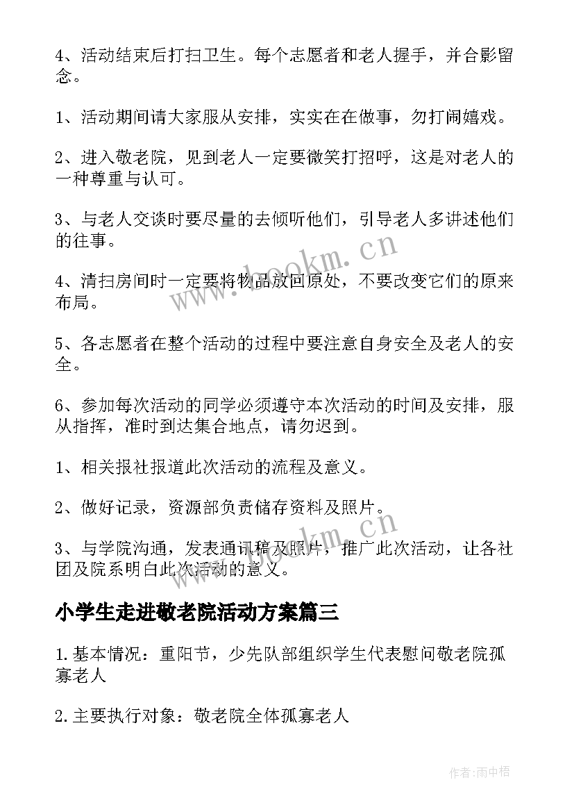 2023年小学生走进敬老院活动方案(通用5篇)