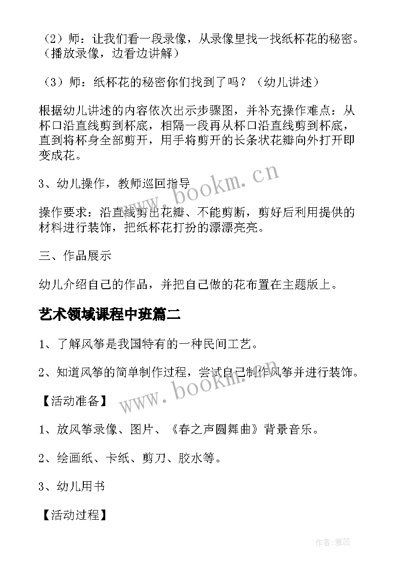 最新艺术领域课程中班 中班环保艺术领域教案(优质7篇)