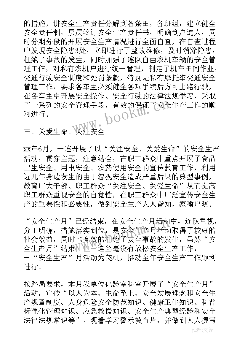 社区安全生产月活动总结报告 社区安全生产月的活动总结(通用8篇)