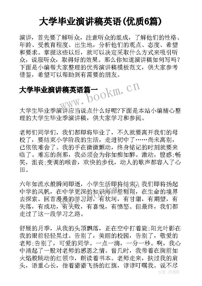 大学毕业演讲稿英语(优质6篇)