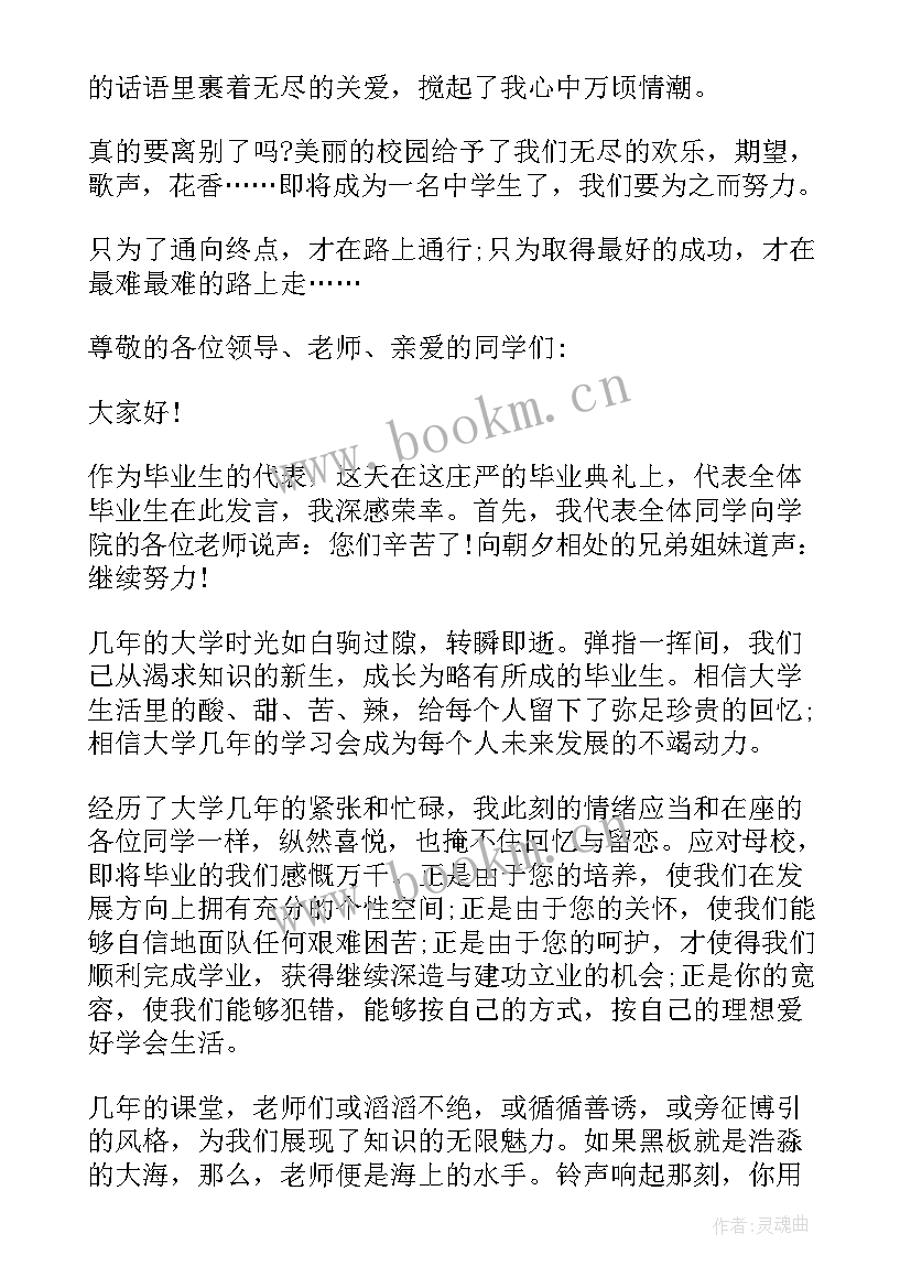 大学毕业演讲稿英语(优质6篇)