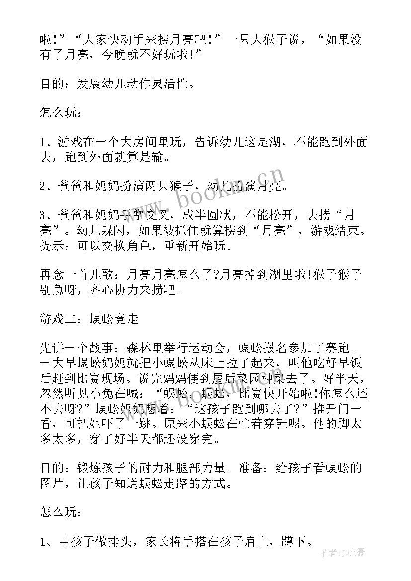 室内游戏亲子活动方案 室内亲子游戏活动方案(汇总5篇)