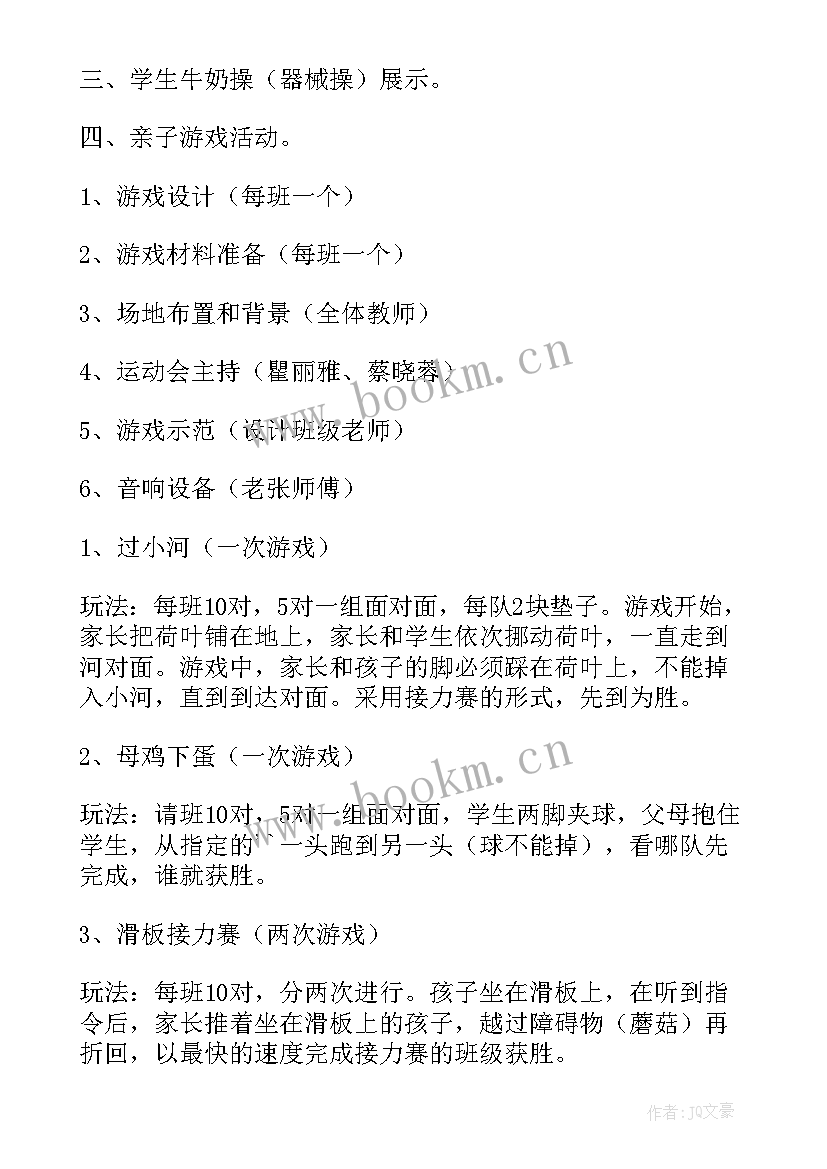 室内游戏亲子活动方案 室内亲子游戏活动方案(汇总5篇)