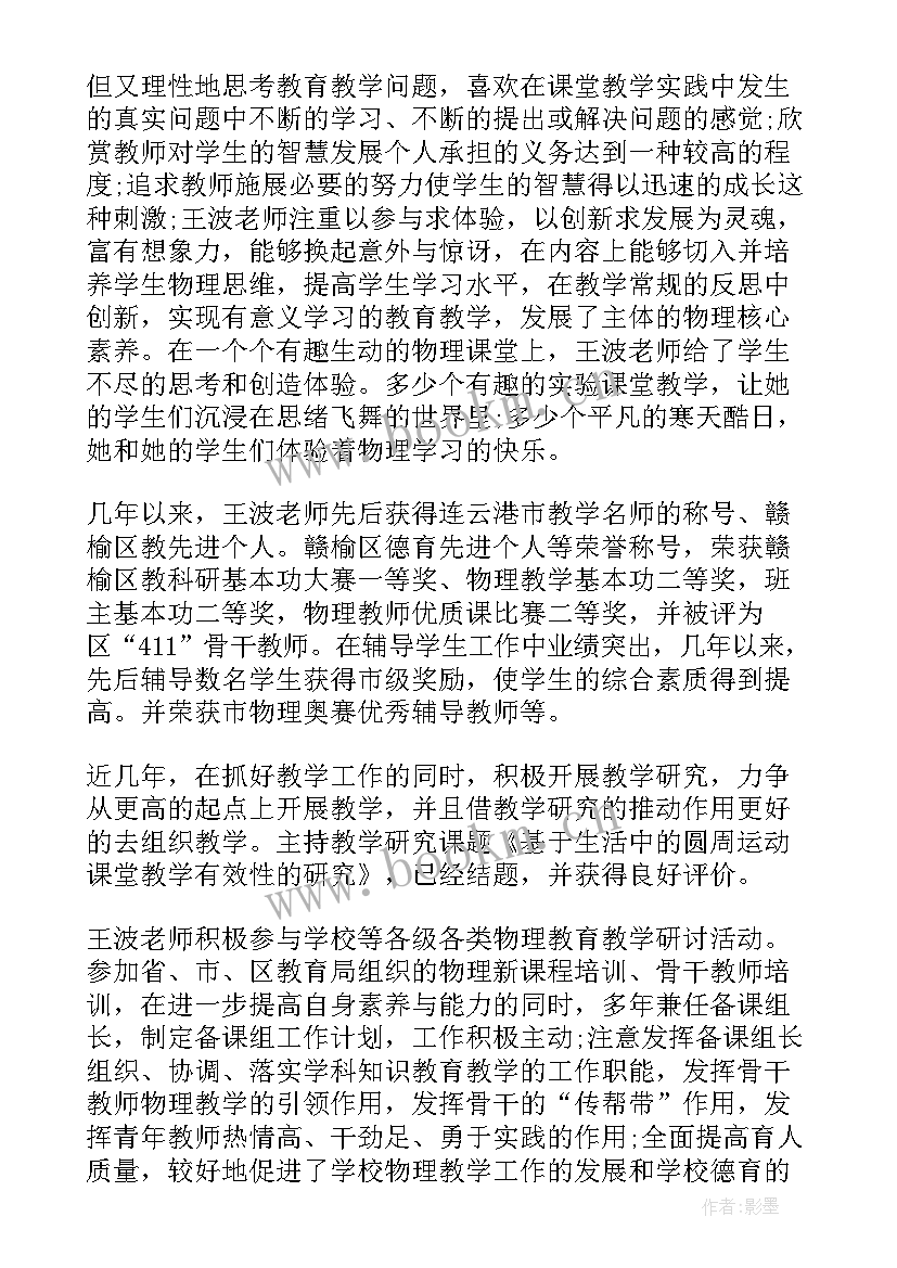 典型事迹宣传简报 教师典型事迹材料教师典型事迹材料封面(实用5篇)