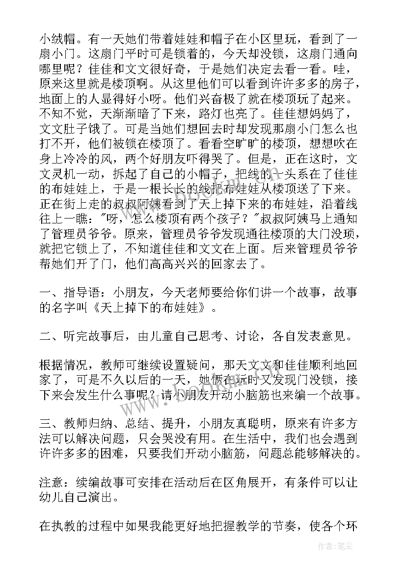 手机功能大大班语言 大班语言活动教案(优质6篇)