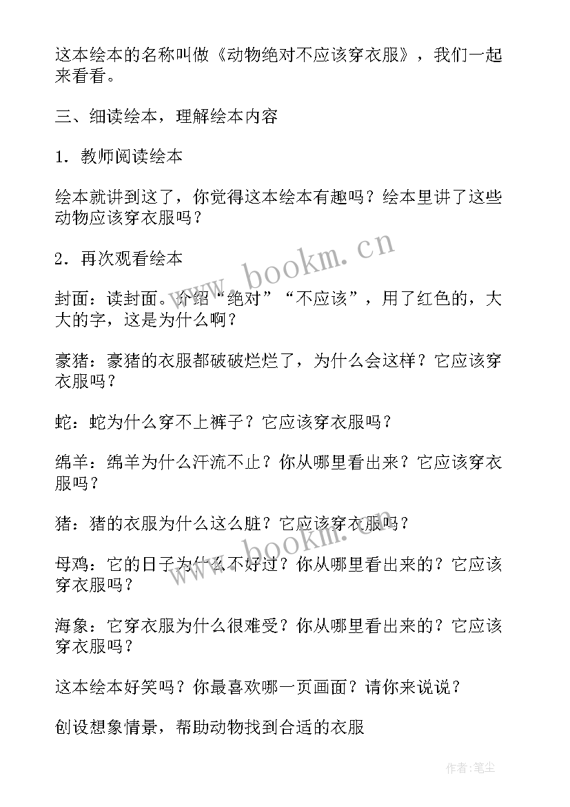 手机功能大大班语言 大班语言活动教案(优质6篇)