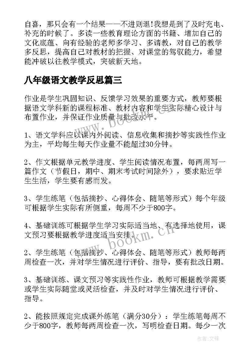 2023年八年级语文教学反思(优质6篇)