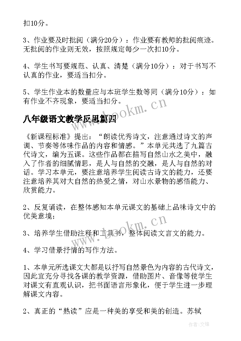 2023年八年级语文教学反思(优质6篇)