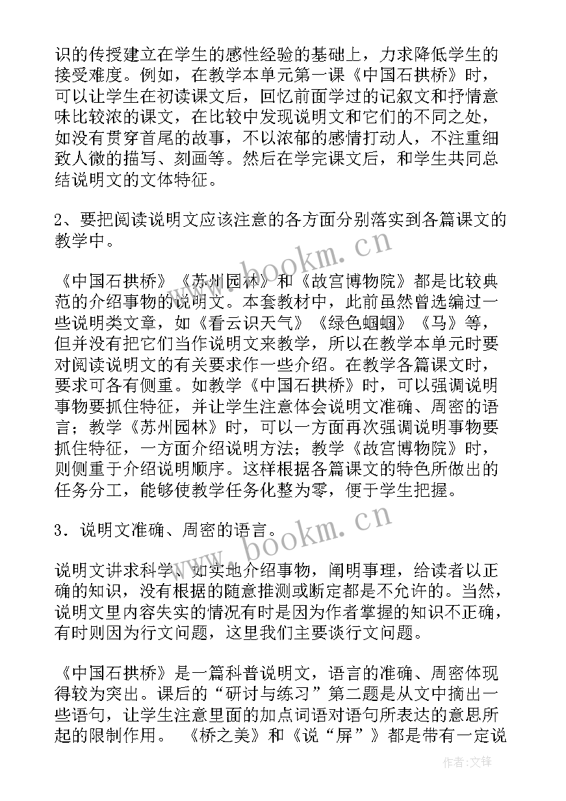 2023年八年级语文教学反思(优质6篇)