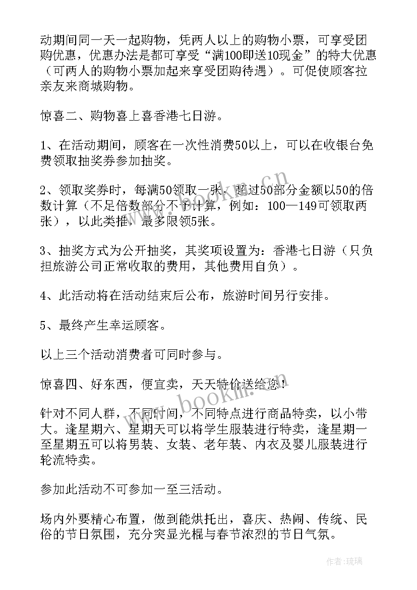 国庆活动送礼品方案(模板10篇)