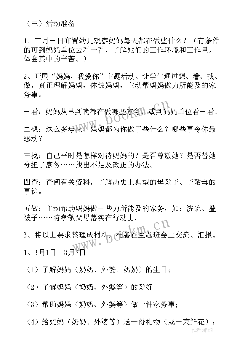 幼儿园三八教师活动美篇 幼儿园三八活动总结(模板6篇)