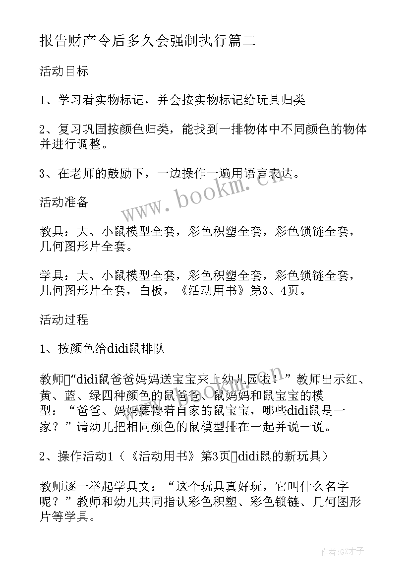 2023年报告财产令后多久会强制执行(模板10篇)