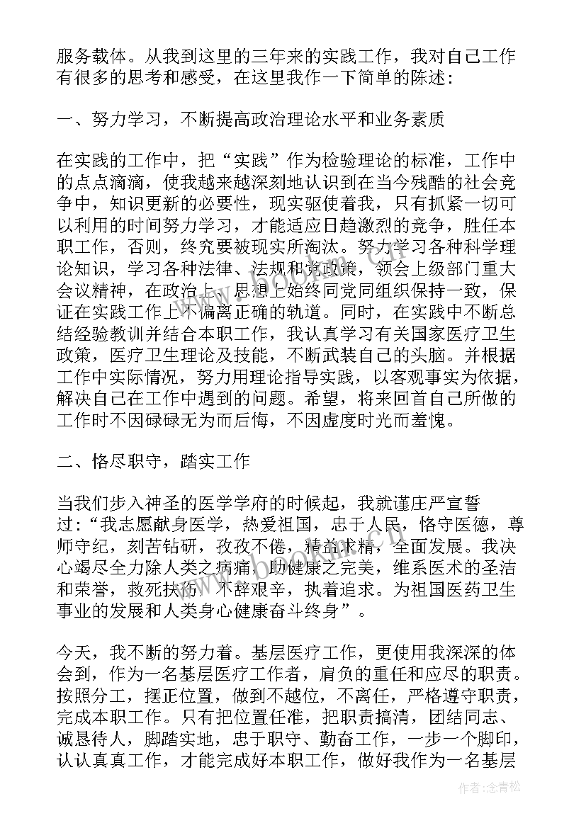 2023年医生年度考核表个人总结医生(汇总5篇)