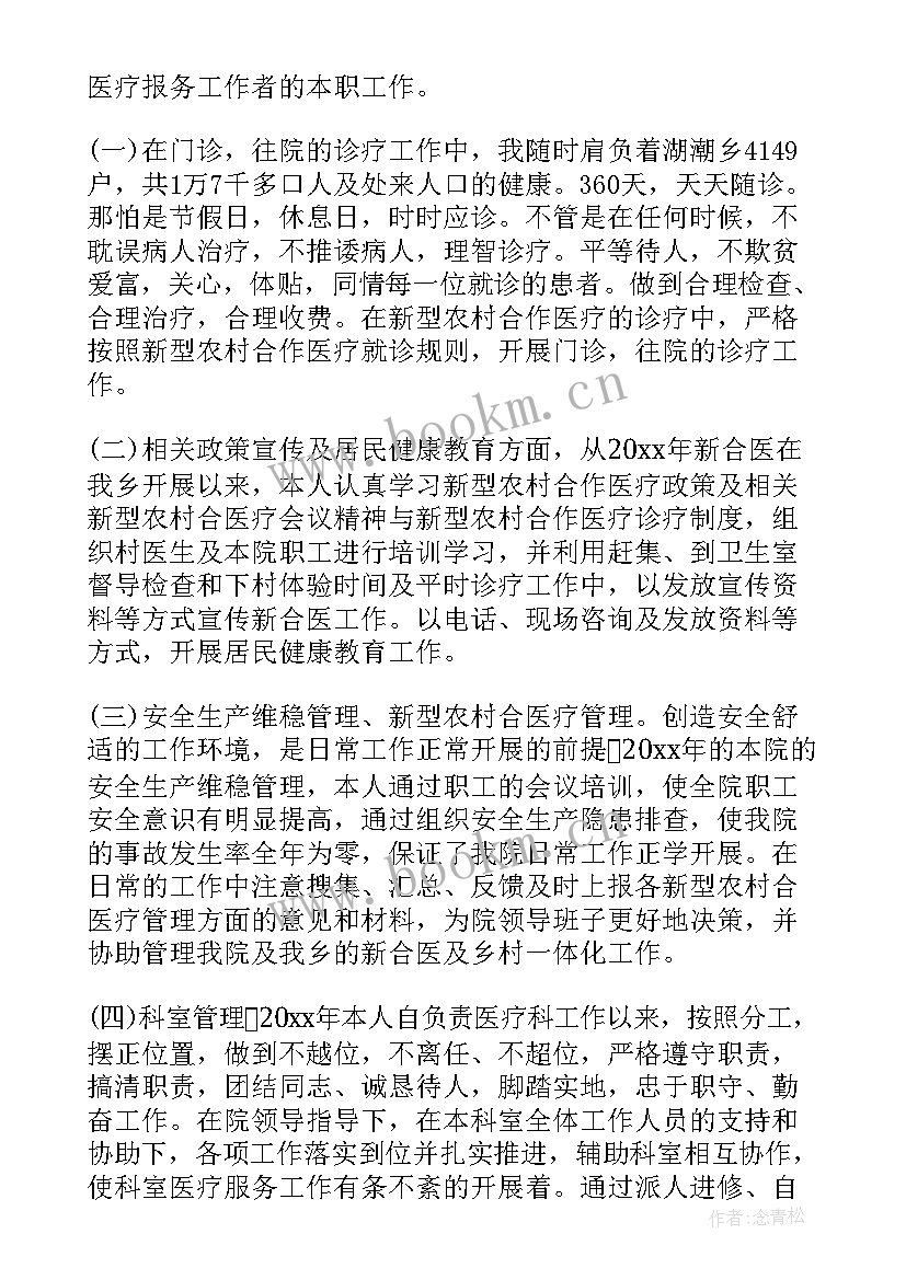 2023年医生年度考核表个人总结医生(汇总5篇)