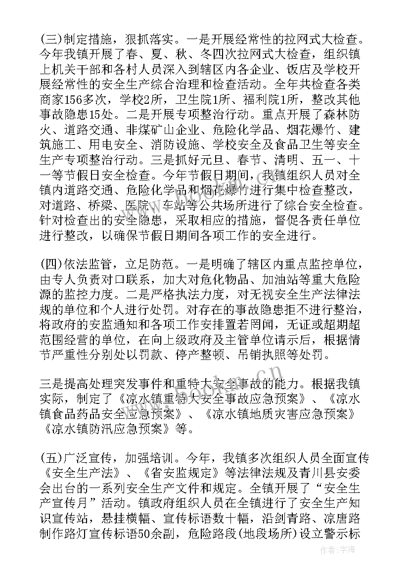 2023年乡镇安全生产大检查简报 乡镇安全生产工作自查报告(精选5篇)