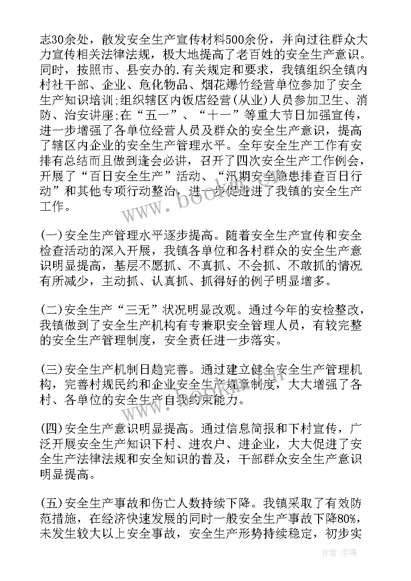 2023年乡镇安全生产大检查简报 乡镇安全生产工作自查报告(精选5篇)