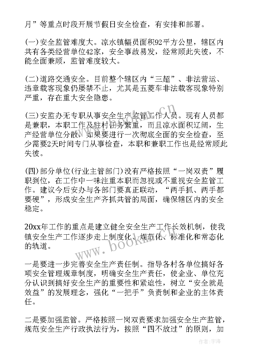 2023年乡镇安全生产大检查简报 乡镇安全生产工作自查报告(精选5篇)