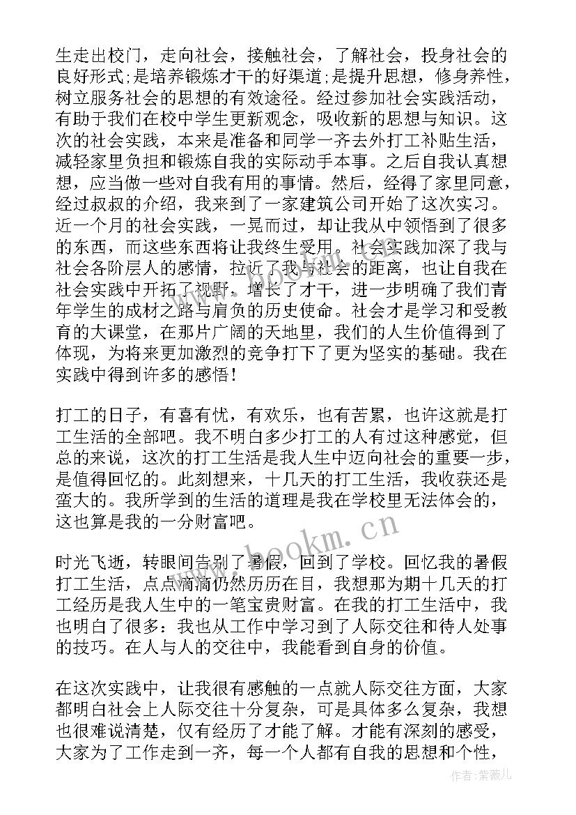 最新纳税服务调查问卷总结报告(通用5篇)