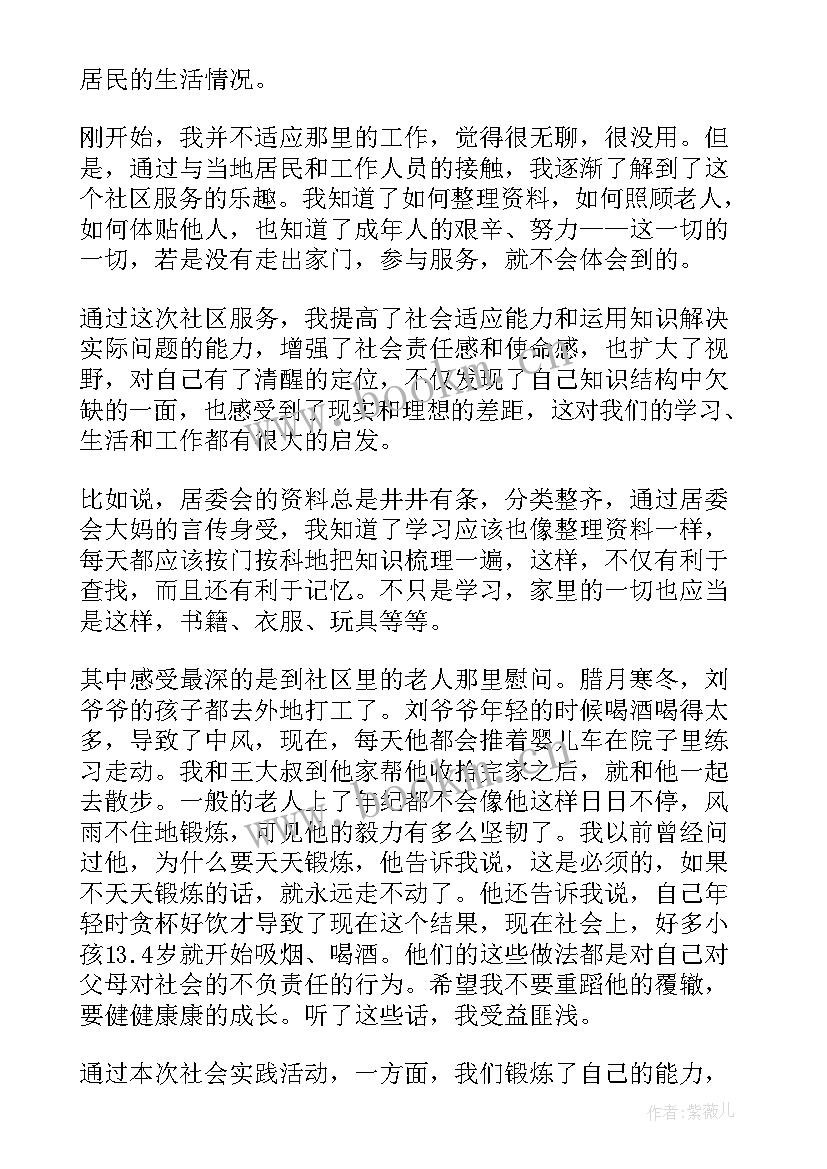 最新纳税服务调查问卷总结报告(通用5篇)