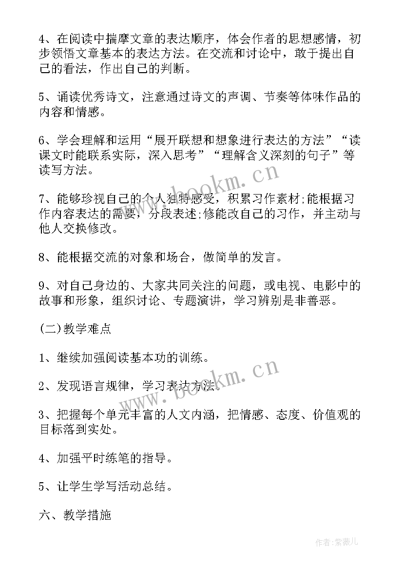 六年级第一学期中队工作计划 六年级语文教学计划第二学期(汇总10篇)