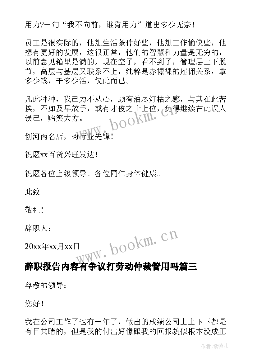 辞职报告内容有争议打劳动仲裁管用吗(精选5篇)