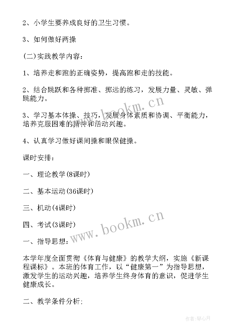 最新小学体育教师教学工作计划一年级 小学一年级新学期体育教学工作计划(优质5篇)