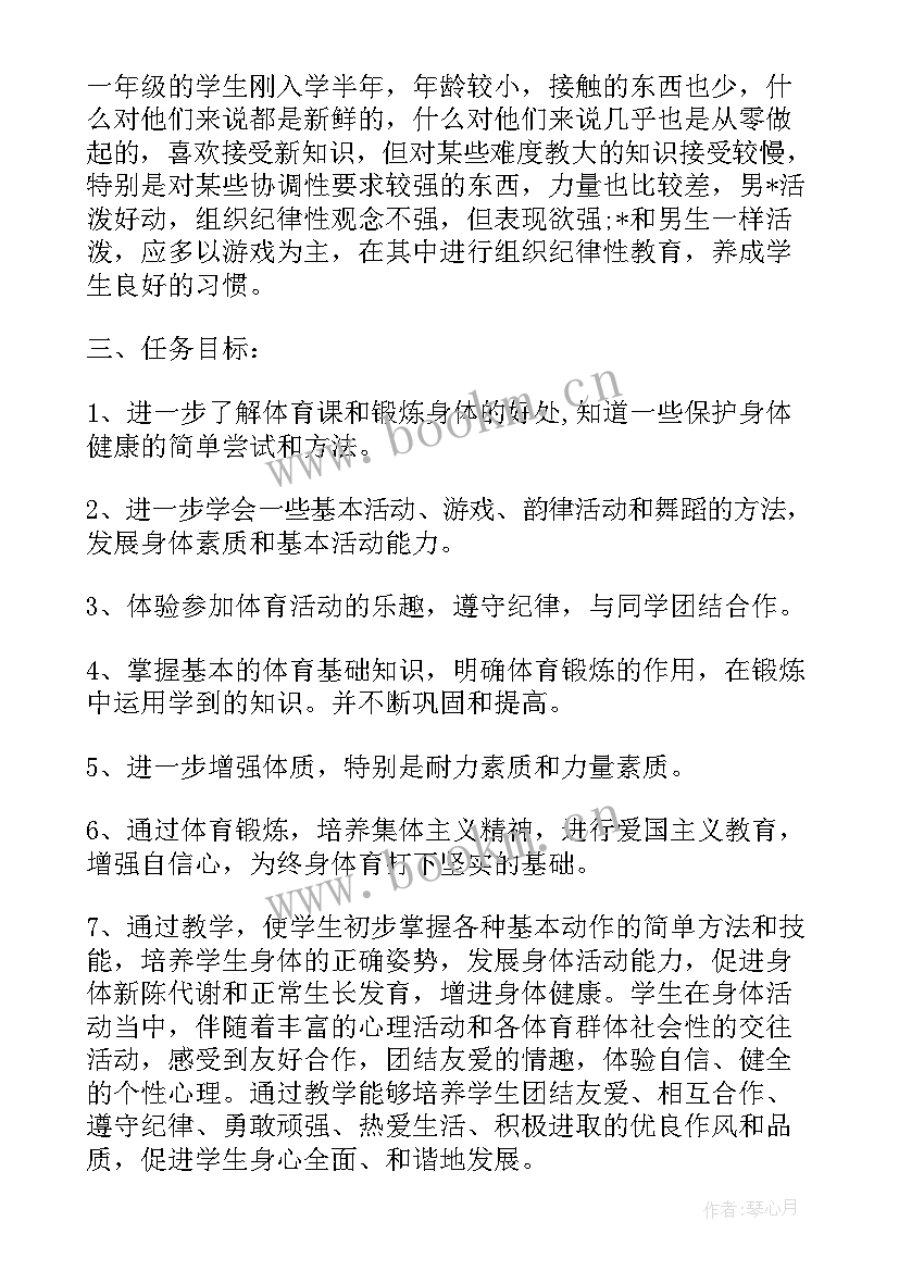 最新小学体育教师教学工作计划一年级 小学一年级新学期体育教学工作计划(优质5篇)