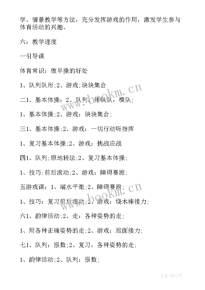 最新小学体育教师教学工作计划一年级 小学一年级新学期体育教学工作计划(优质5篇)