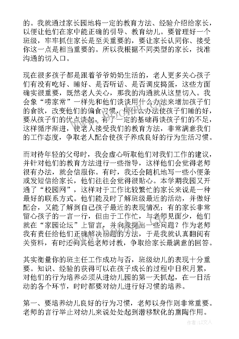 2023年幼儿园办公室主任个人总结(通用8篇)