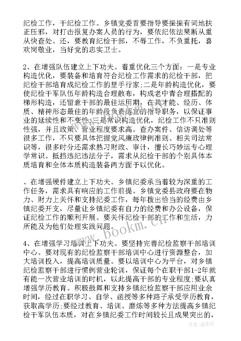 基层党组织建设的调研报告(汇总5篇)