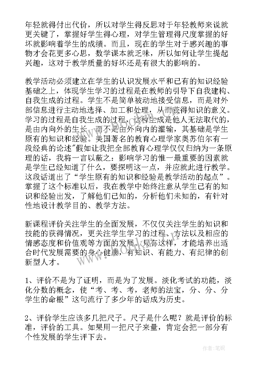 数学代数式的教学反思(汇总5篇)