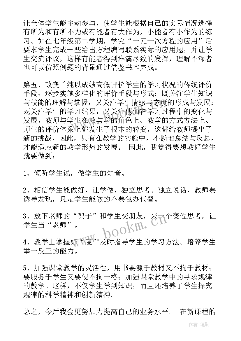 数学代数式的教学反思(汇总5篇)