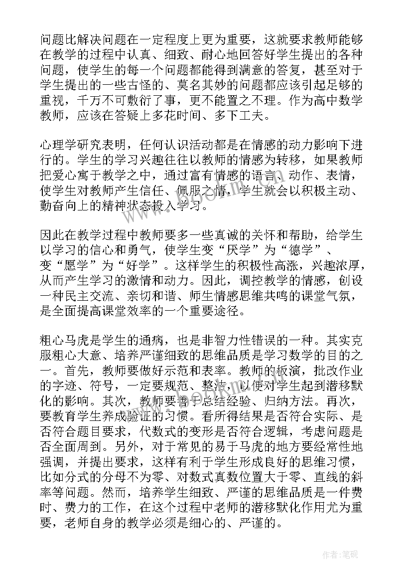 数学代数式的教学反思(汇总5篇)