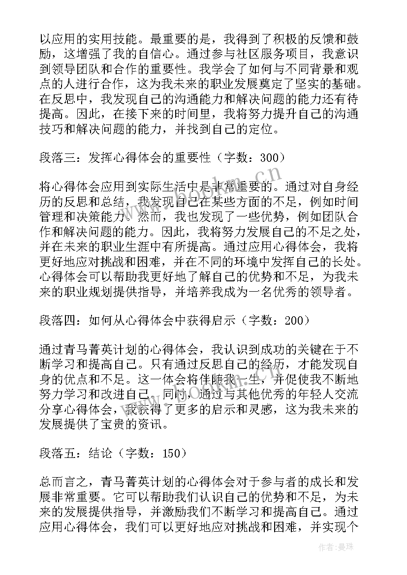 青选计划和菁英计划哪个好 青马菁英计划心得体会(优质5篇)