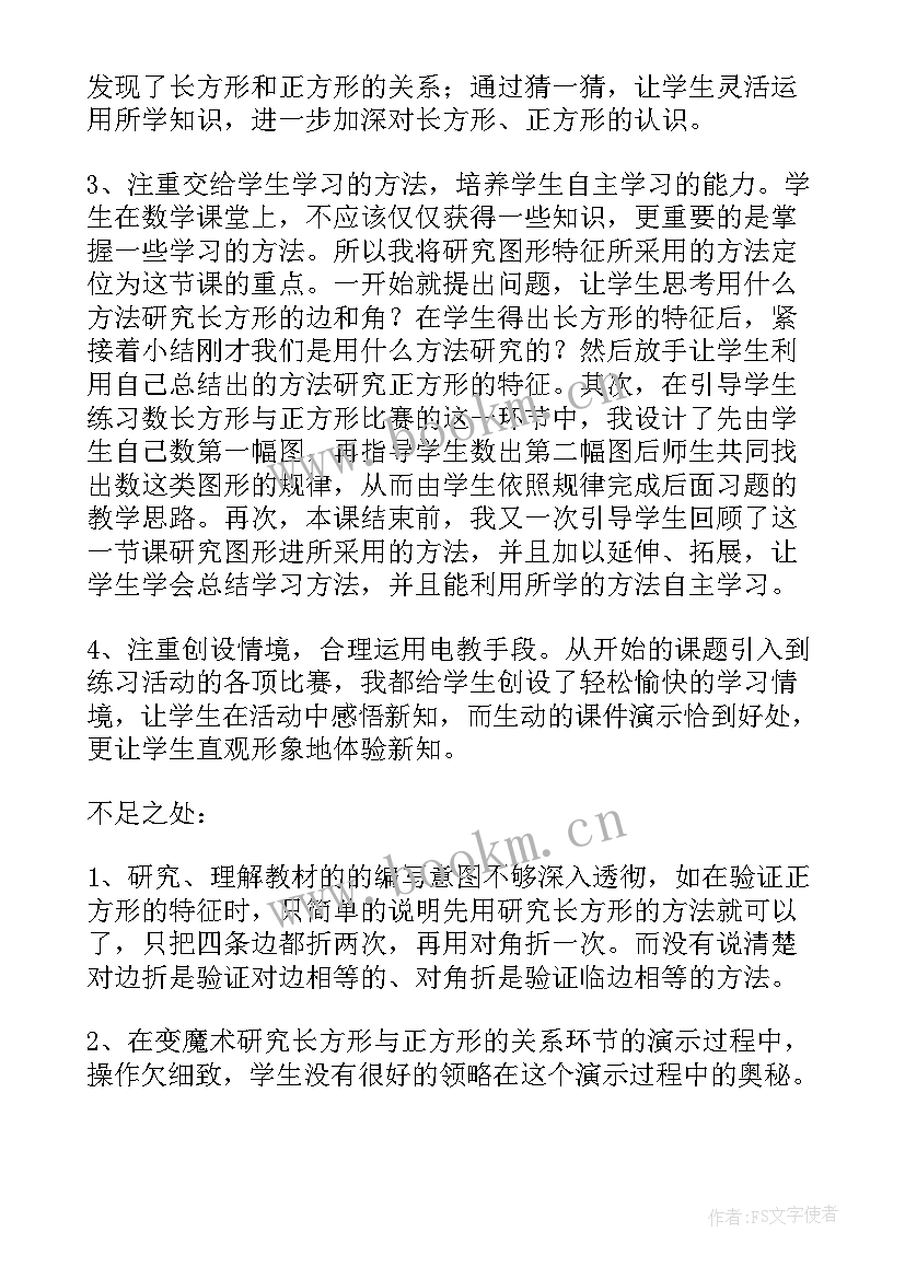 最新幼儿园中班数学认识长方形教学反思(汇总5篇)