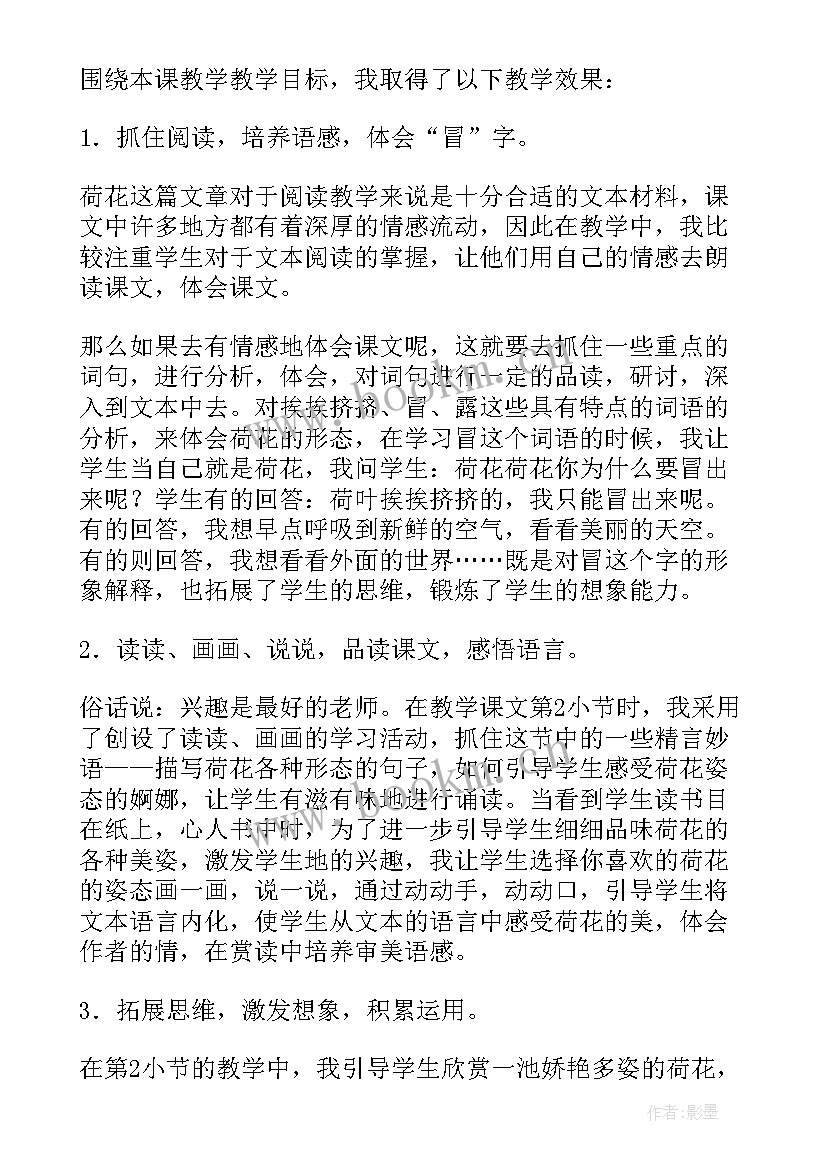 2023年荷花教学反思不足与改进(优质6篇)