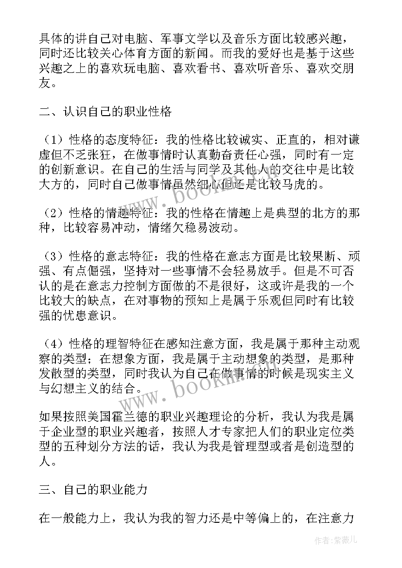 2023年建筑学大学生职业生涯规划 大学生职业生涯规划书(优质7篇)