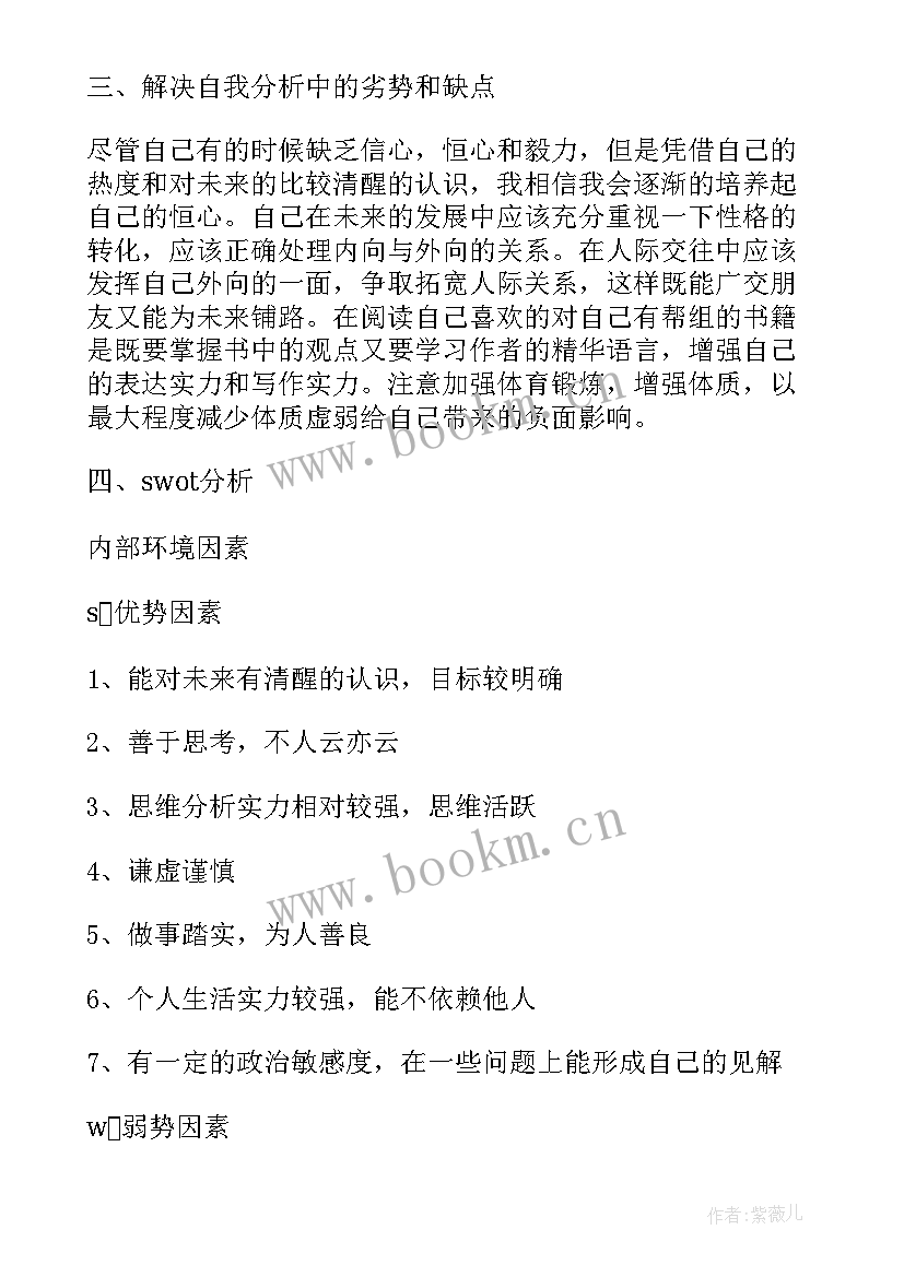 2023年建筑学大学生职业生涯规划 大学生职业生涯规划书(优质7篇)