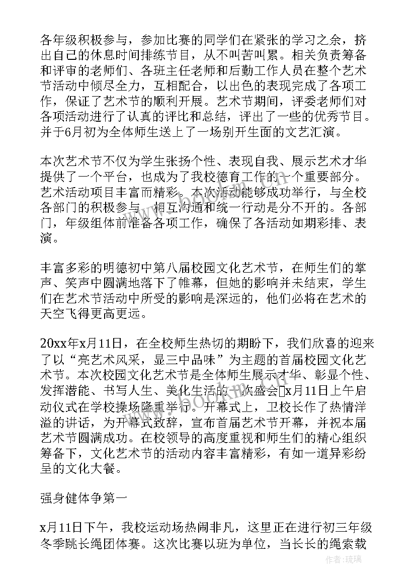 2023年小学校园文化艺术节活动方案 校园文化艺术节活动总结(优质7篇)