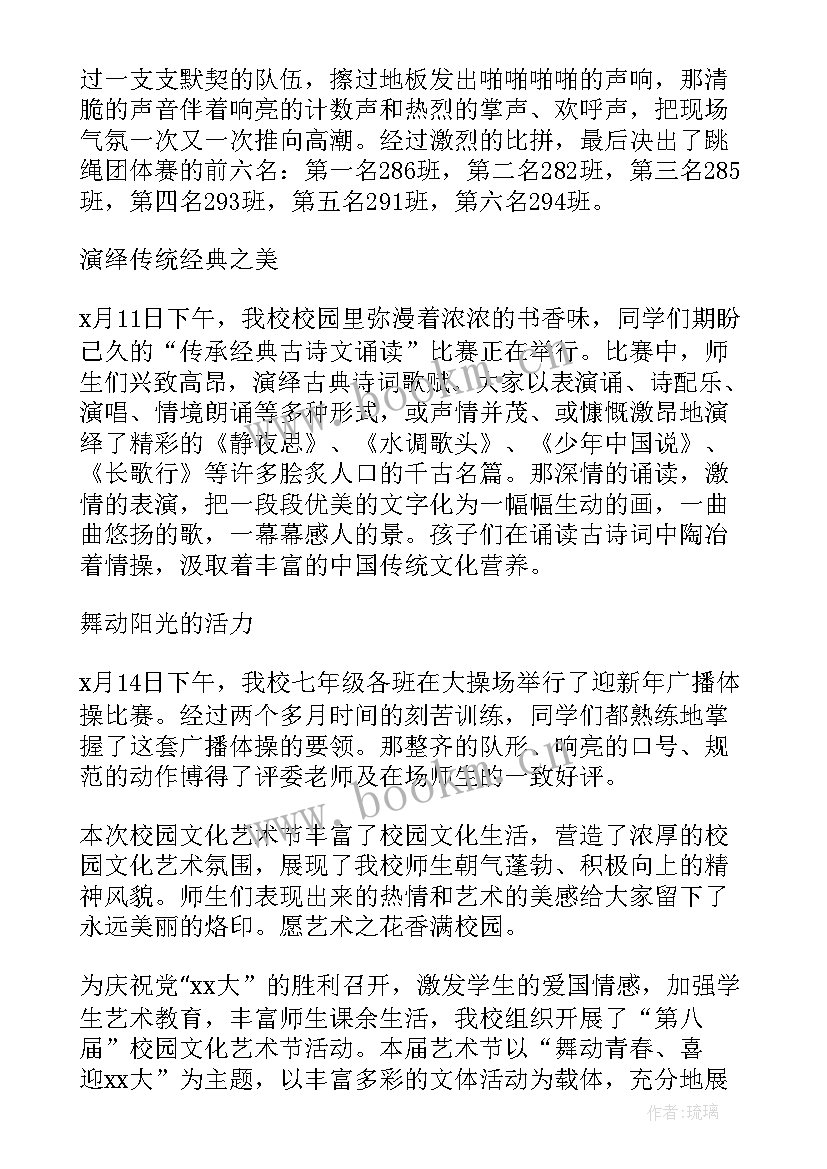 2023年小学校园文化艺术节活动方案 校园文化艺术节活动总结(优质7篇)