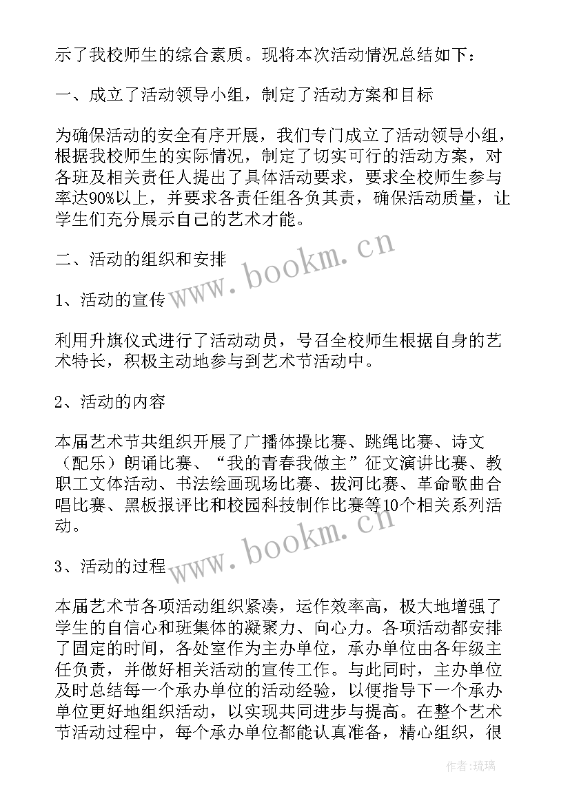 2023年小学校园文化艺术节活动方案 校园文化艺术节活动总结(优质7篇)