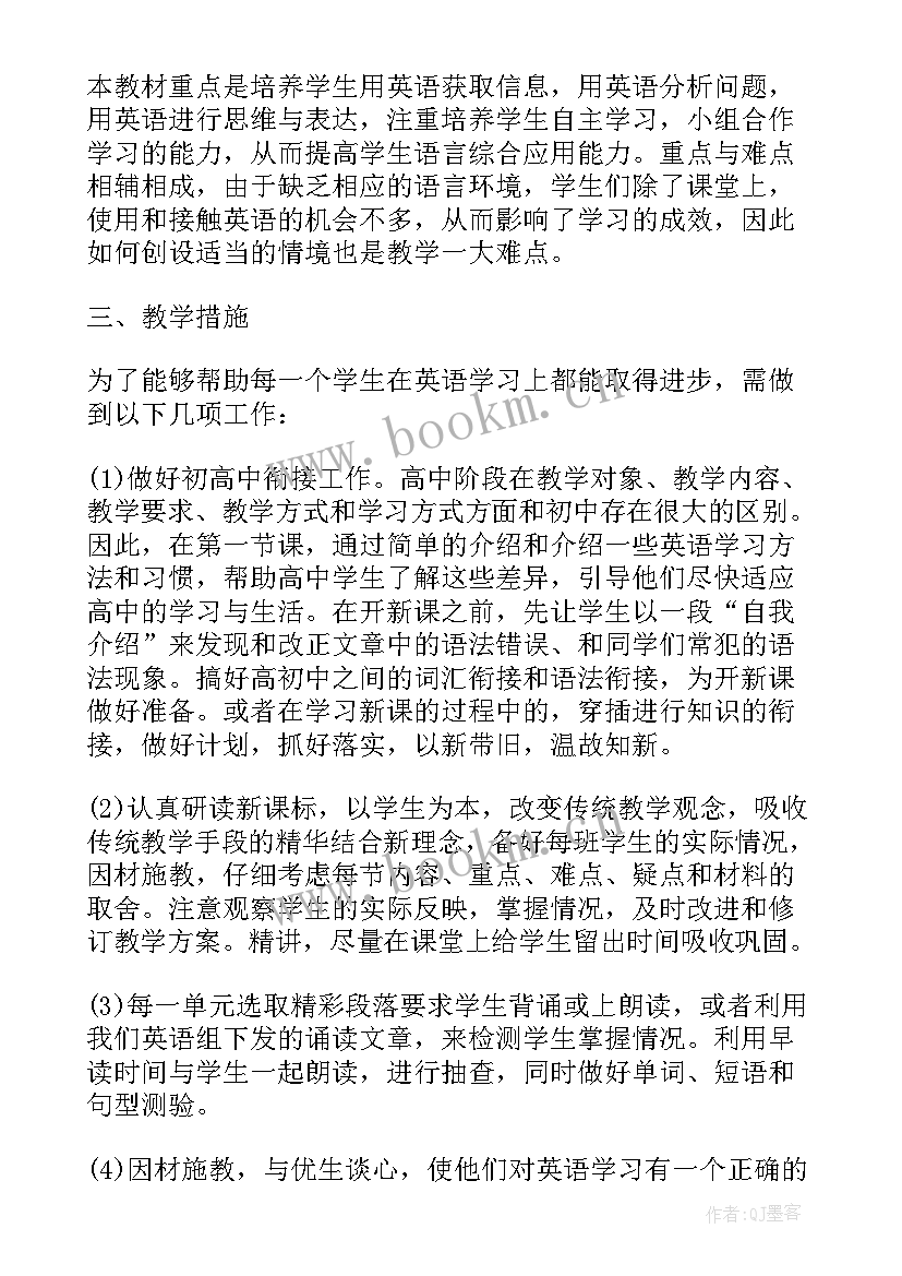 最新英语教师教学计划表 高中英语教师教学计划(通用5篇)