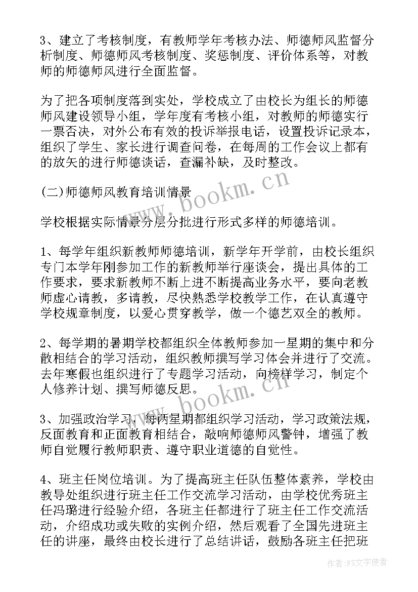 师德师风自纠自查报告幼儿教师 师德师风自查自纠报告(通用5篇)