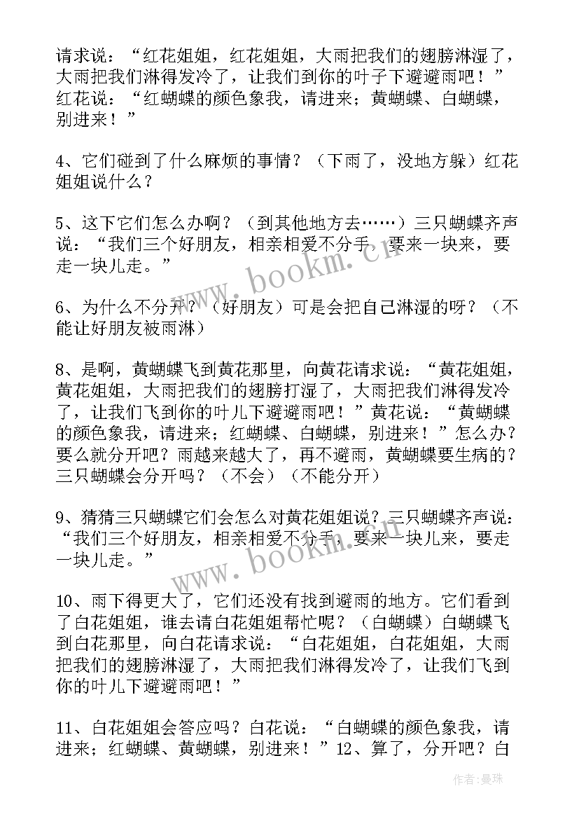 中班战斗飞机教案(优质5篇)