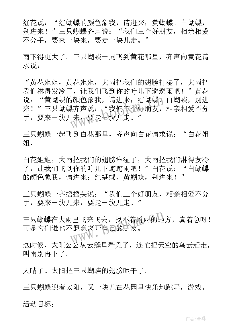 中班战斗飞机教案(优质5篇)