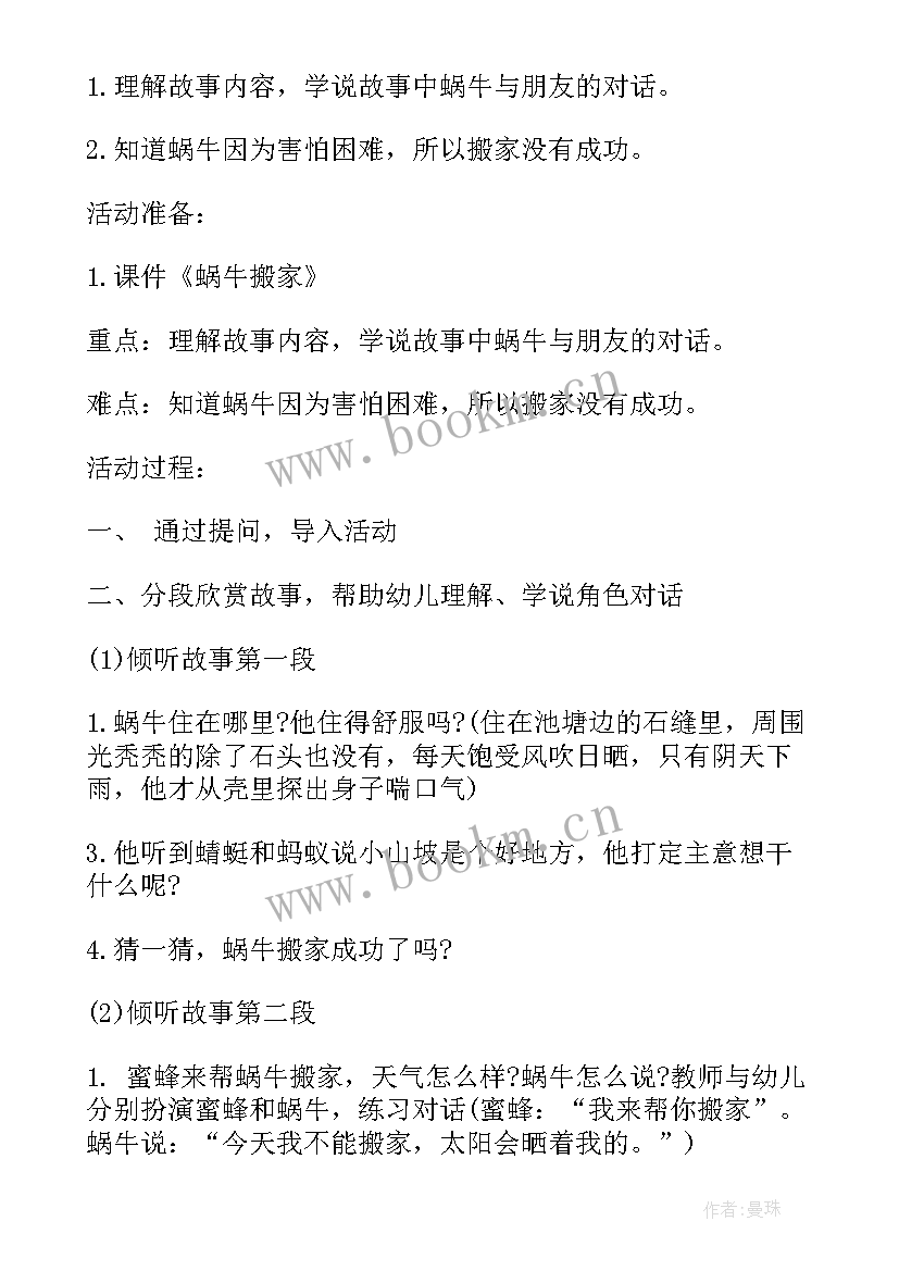 中班战斗飞机教案(优质5篇)