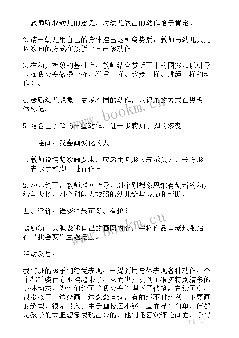 2023年大班健康我会变教案反思(大全5篇)