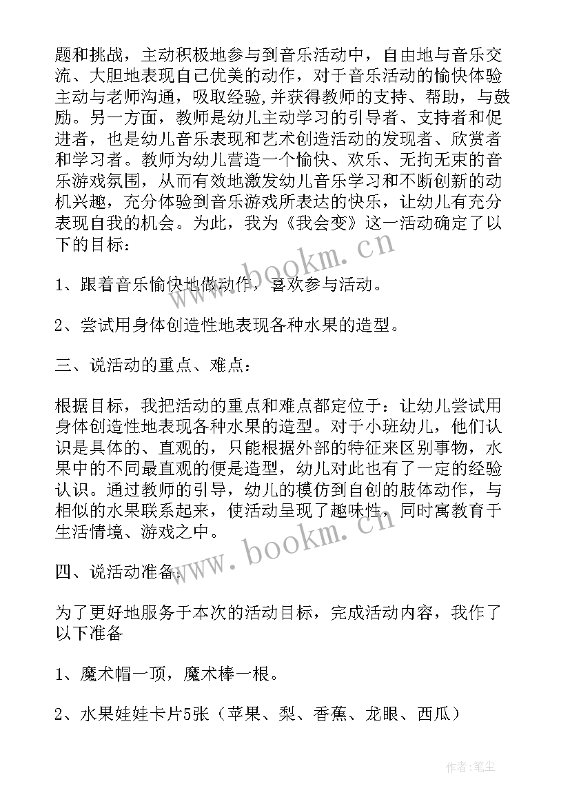 2023年大班健康我会变教案反思(大全5篇)